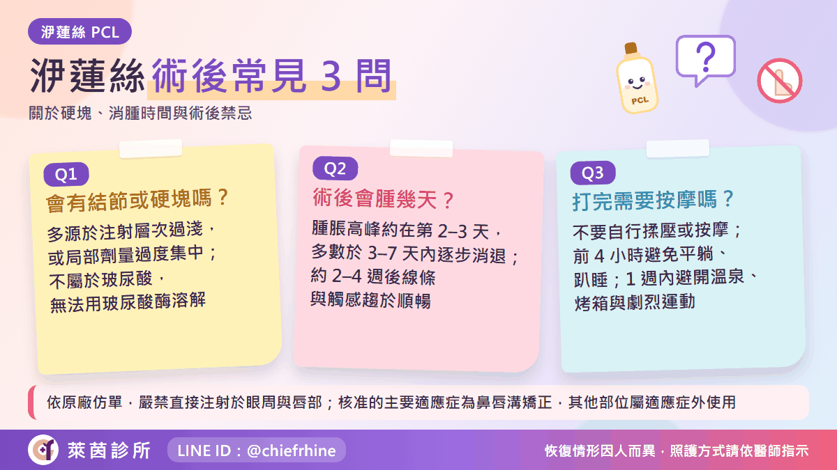 洢蓮絲(少女針)術後常見 3 個問題與回答