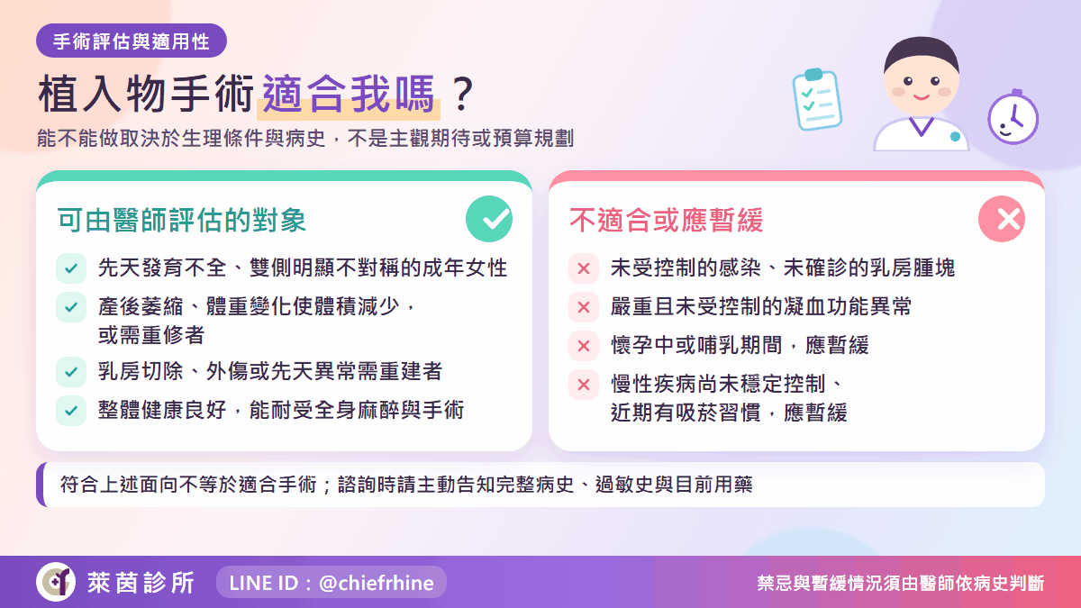 女王波隆乳適合我嗎:可由醫師評估與應暫緩的情況