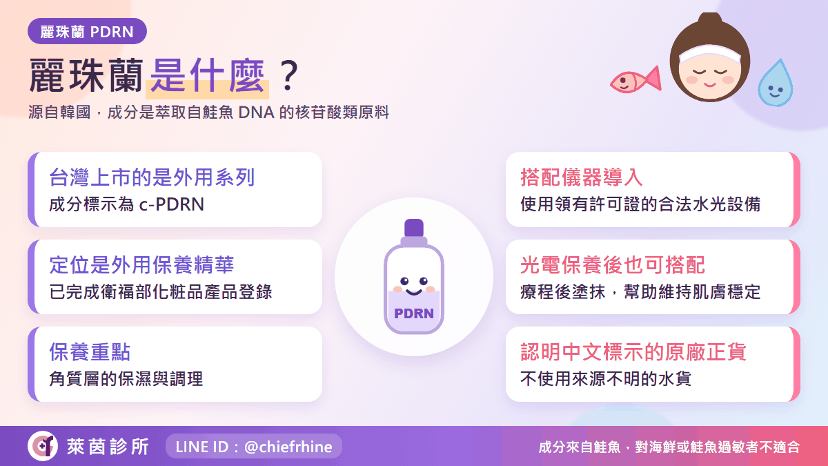 麗珠蘭是什麼:PDRN 成分與外用導入方式說明