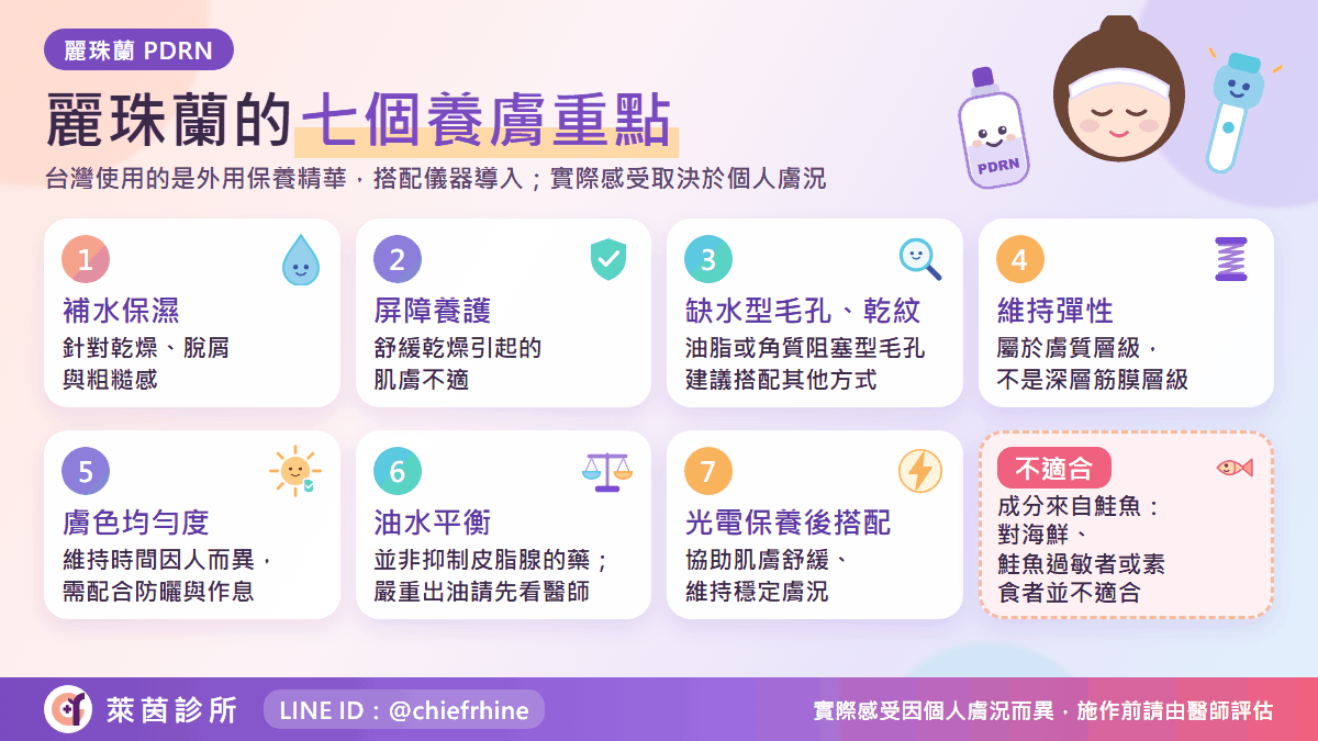 麗珠蘭的七個養膚重點與不適合的情況
