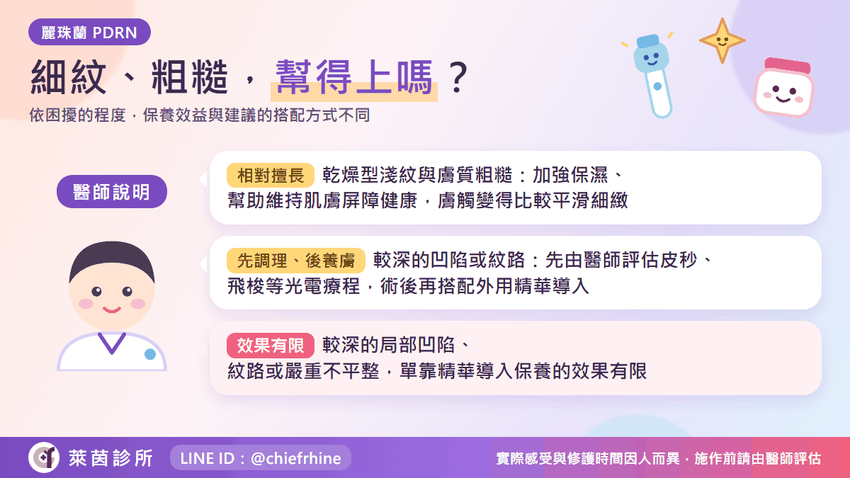 麗珠蘭對細紋與膚質粗糙的幫助:醫師說明