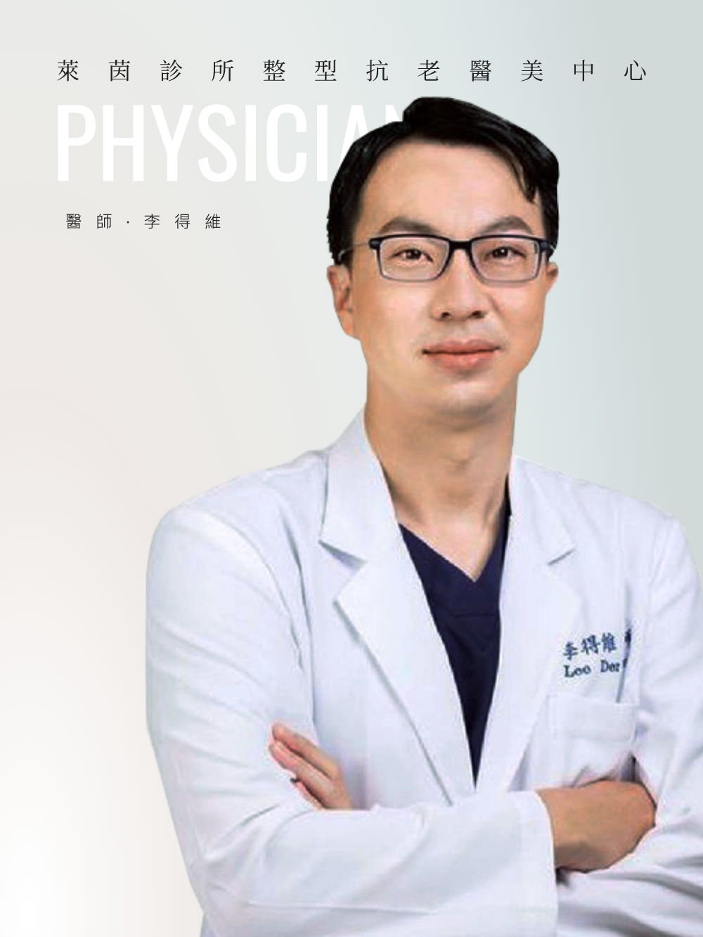 李得維