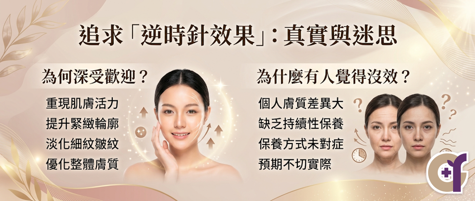 逆時針效果真的好嗎？為什麼有人覺得沒效？ 